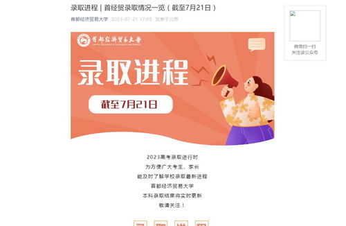 2023年首都經(jīng)濟(jì)貿(mào)易大學(xué)錄取結(jié)果查詢(xún) 官方入口與藝術(shù)類(lèi)錄取查詢(xún)系統(tǒng)指南