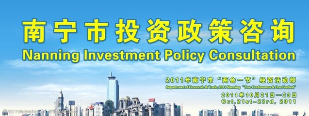 南寧市 投資興業(yè)沃土，文化交流熱土——政策咨詢(xún)與文化藝術(shù)交流活動(dòng)解讀